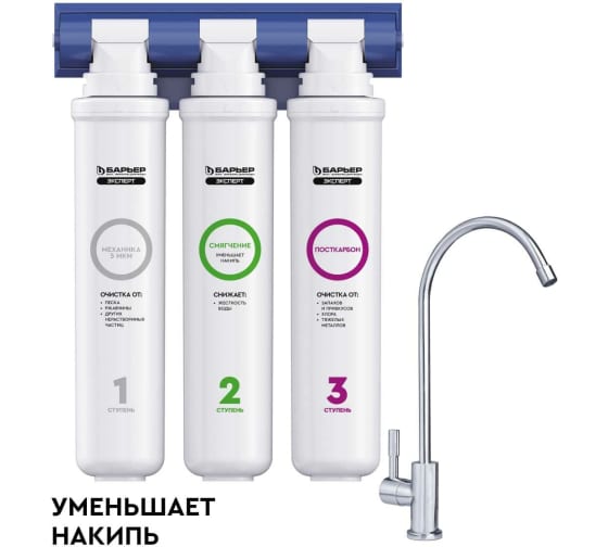 Водоочиститель Барьер Эксперт Усиленный 613900 