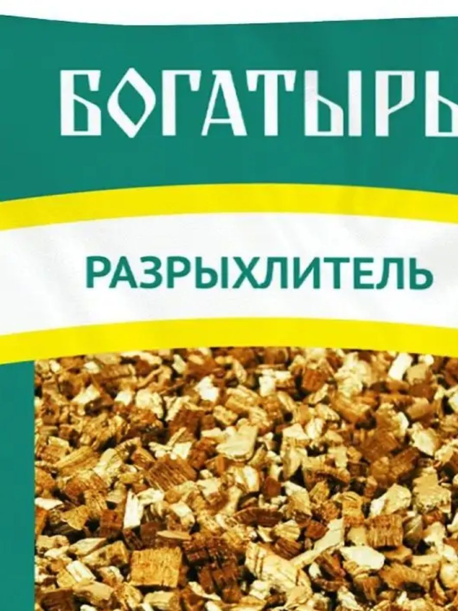 Вермикулит Богатырь разрыхлитель 2.5л 2344019