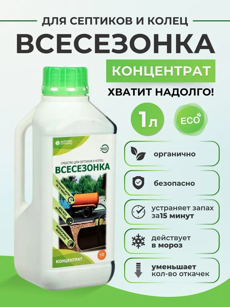 Всесезонка 1л ср-во д\колец\септ 007673