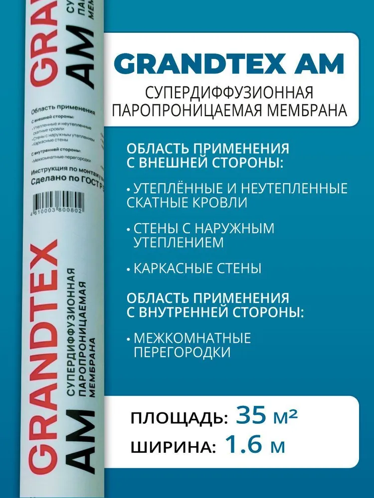 Паропроницаемую супердиффузионную мембрану