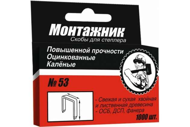 Скобы для степлера 8мм тип 53 (1000шт) Монтажник