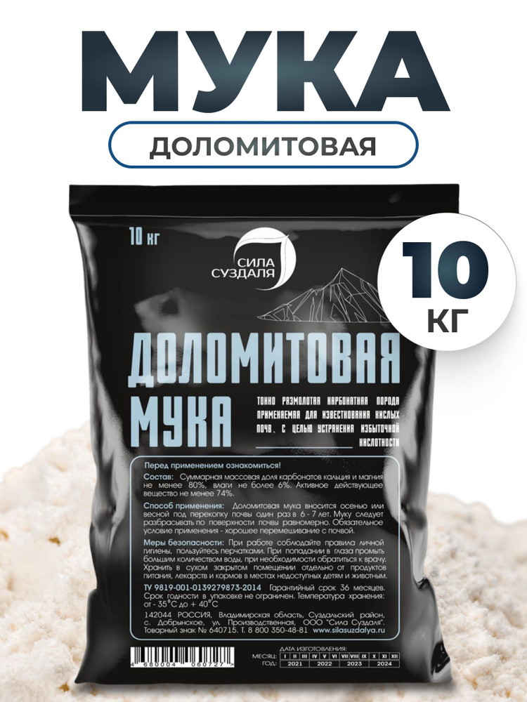 Доломитовая мука 10кг